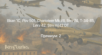 WT —  Bkan 1C | Pbv 501 | Charioteer Mk.VII | Т-34-85 | Strv 74 | Т-34-85 (Д-5Т) | PT-76 | КВ-85 | Pvkv m/43 (1963) | Strv m/42 DT