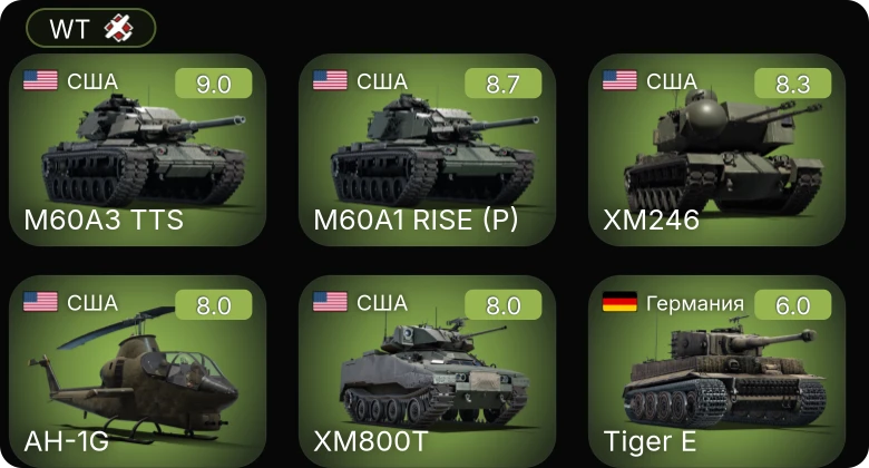 WT — 6 ранг: 4шт 5 ранг: 1шт