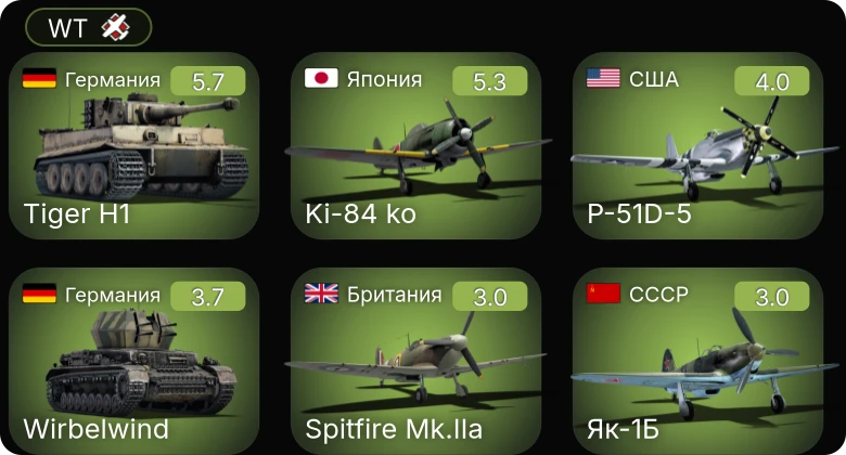 WT — Ki-84 ko | XF5F | P-51D-5 | И-153П | Як-1Б