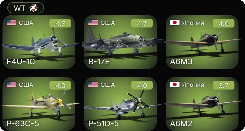 WT — F4U-1C | P-51D-5 | P-63C-5 | B-17E | A6M3