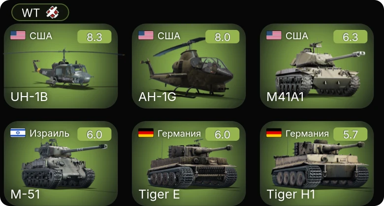 WT — 5 ранг: 2шт