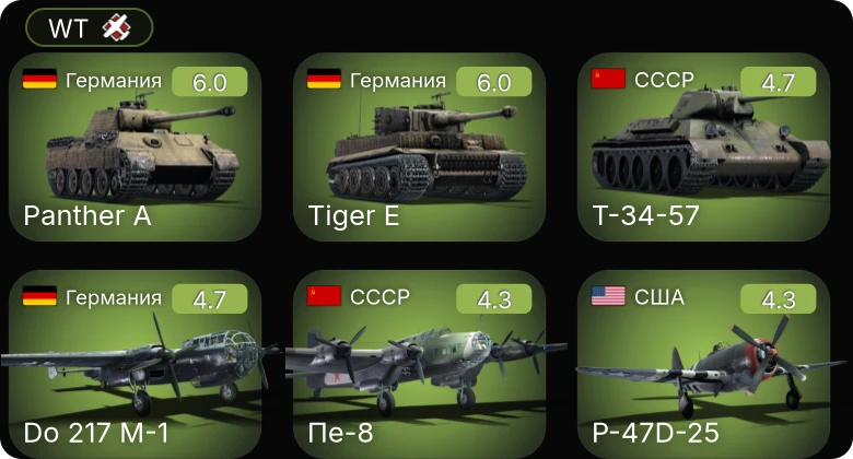 WT — Do 217 M-1 | P-63A-5 | PBJ-1H | P-47D-25 | Пе-8