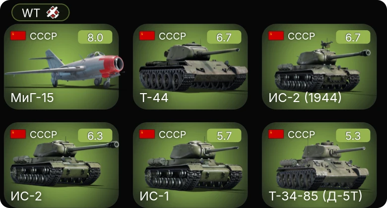 WT — 5 ранг: 1шт