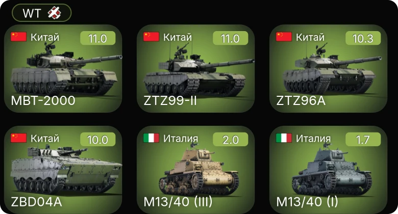WT — 7 ранг: 4шт