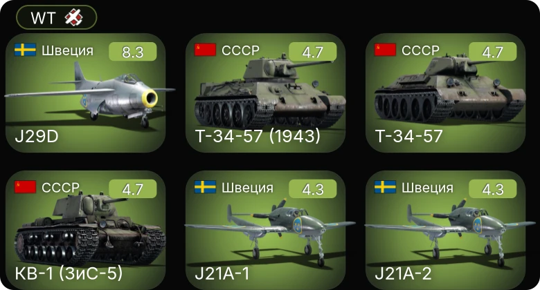 WT — 5 ранг: 1шт