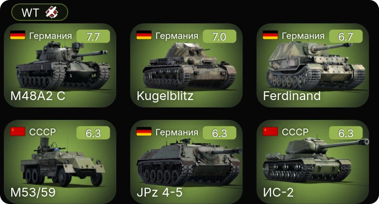 WT — 5 ранг: 1шт