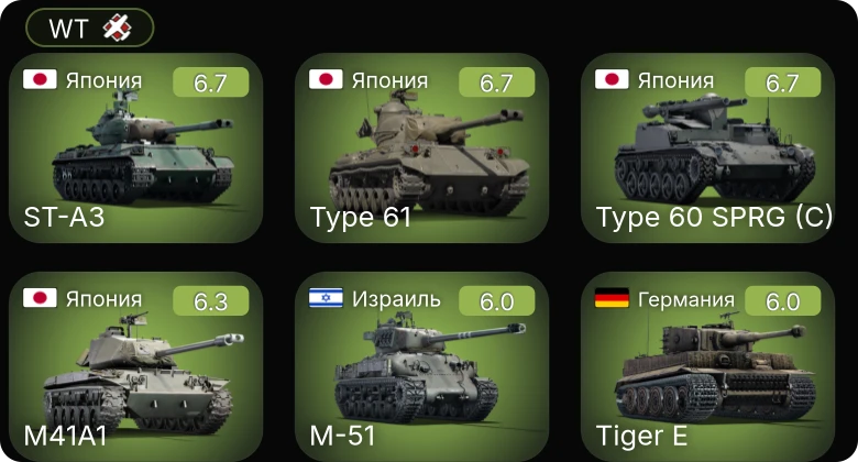 WT — ST-A3 | M41A1 | Type 60 SPRG (C) | Type 61 | SUB-I-II