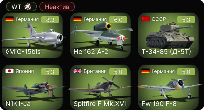 WT — Неактив | 5 ранг: 2шт
