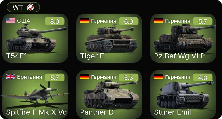 WT — 5 ранг: 1шт