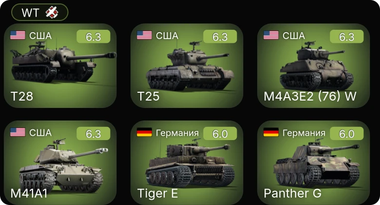 WT — M41A1 | T25 | M4A3E2 (76) W | T28 | M18 "Black Cat"