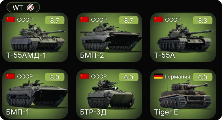 WT — 6 ранг: 3шт 5 ранг: 1шт