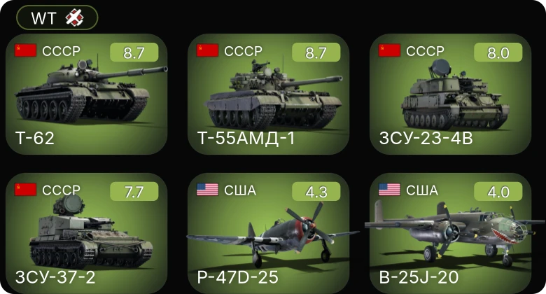WT — 6 ранг: 3шт 5 ранг: 1шт