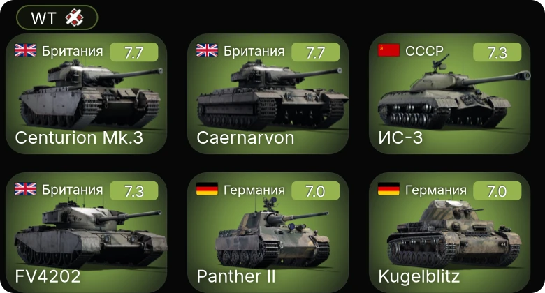 WT — 5 ранг: 3шт