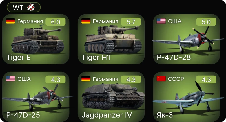 WT — P-51 | P-61C-1 | P-47D-25 | P-47D-28 | Як-9К