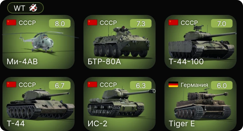 WT — 5 ранг: 3шт