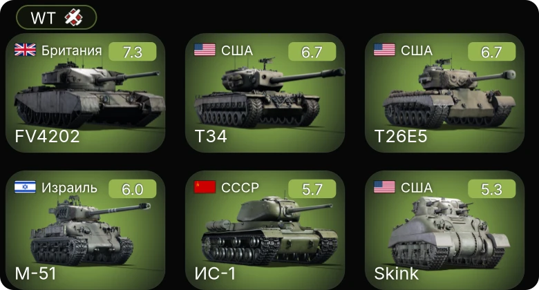 WT — T26E5 | T34 | Skink | FV4202 | M-51