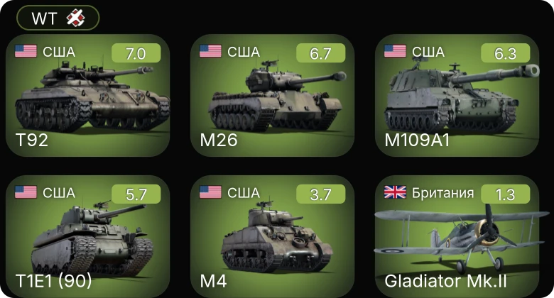 WT — T92 | M26 | M109A1 | T1E1 (90) | M4