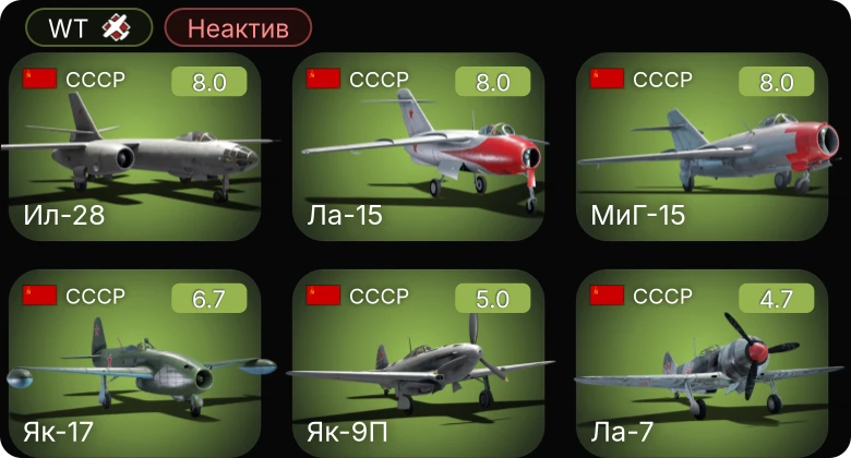 WT — Неактив | 5 ранг: 4шт
