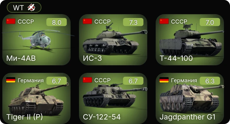 WT — 5 ранг: 4шт