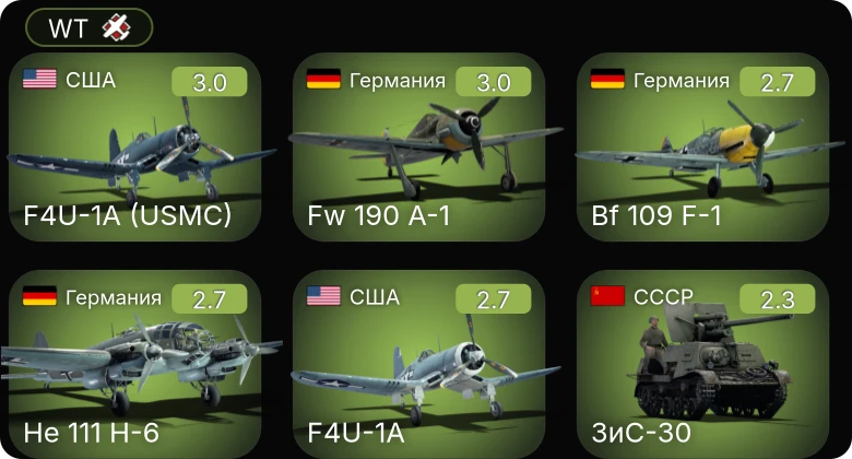 WT — F4U-1A (USMC) | F4U-1A | He 111 H-6 | Bf 109 E-3 | Bf 109 F-1