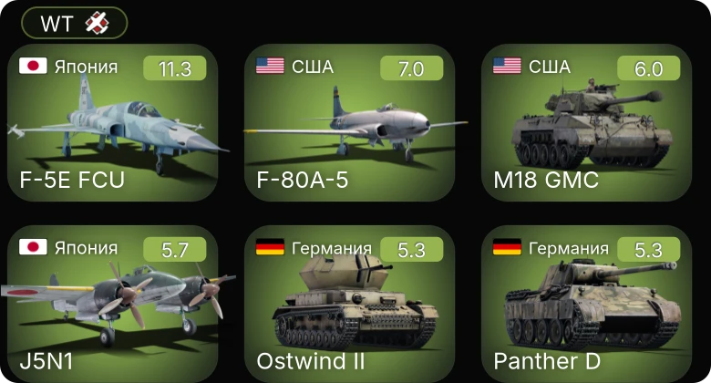 WT — 7 ранг: 1шт 5 ранг: 1шт