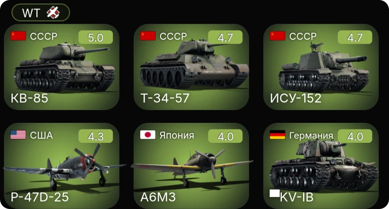 WT — P-51 | P-47D-25 | PBJ-1H | P-63A-5 | ИСУ-152