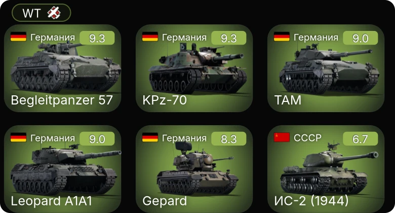 WT — 6 ранг: 5шт