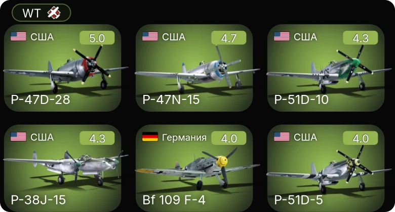 WT — P-51D-10 | P-47N-15 | P-47D-28 | P-51D-5 | P-38J-15