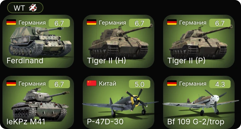 WT — Bf 109 G-2/trop | leKPz M41 | P-51D-20 | P-47D-30 | B-25J-30