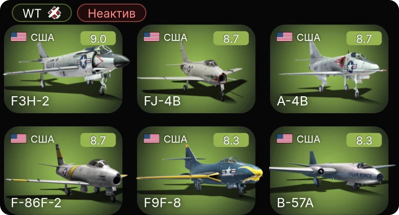 WT — Неактив | 6 ранг: 4шт 5 ранг: 4шт
