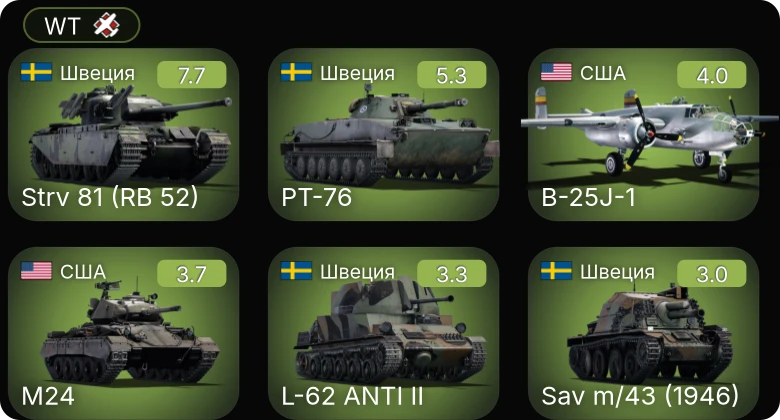 WT — 5 ранг: 1шт