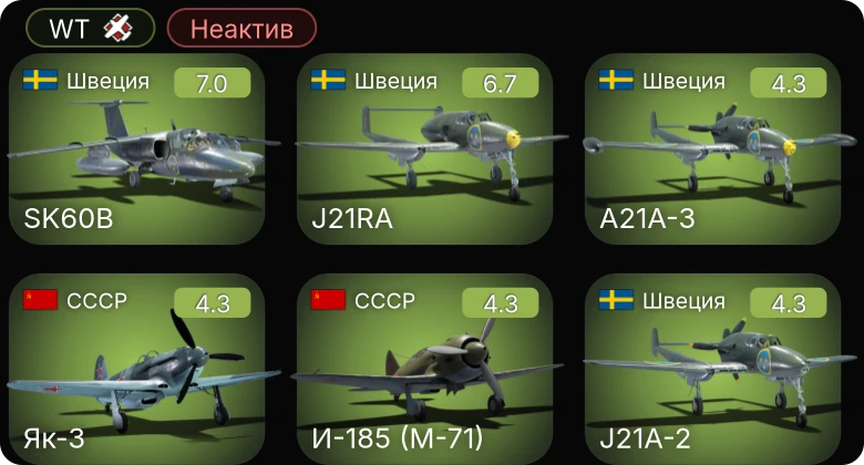 WT — Неактив | 5 ранг: 2шт
