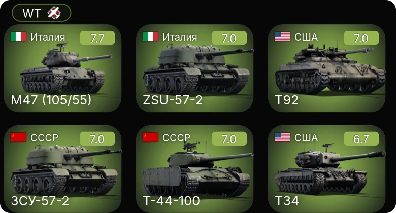 WT — 5 ранг: 4шт