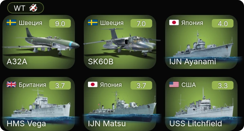 WT — 6 ранг: 1шт 5 ранг: 1шт