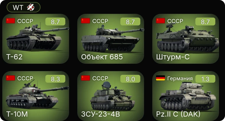 WT — 6 ранг: 5шт