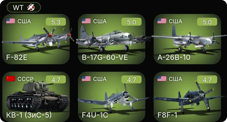 WT — F-82E | B-17G-60-VE | F4U-1C | A-26B-10 | F8F-1