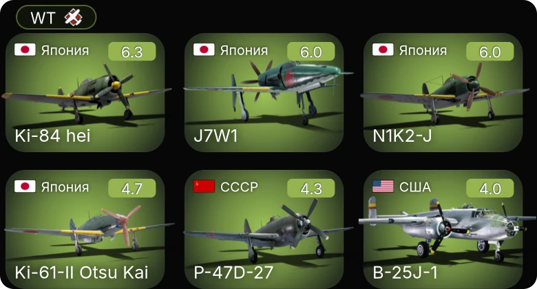 WT — N1K2-J | J7W1 | Ki-84 hei | P-47D-27 | Як-9К