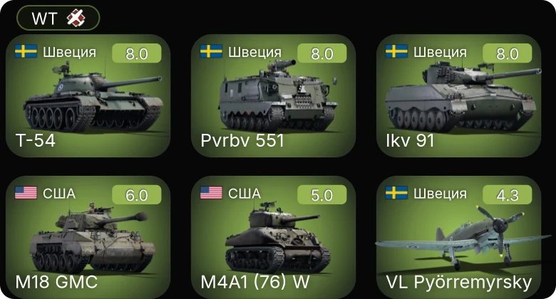 WT — 5 ранг: 3шт