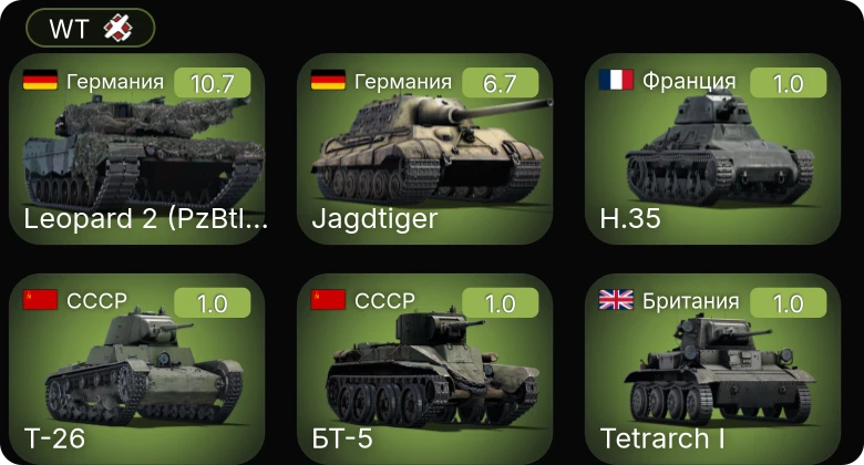 WT — 7 ранг: 1шт