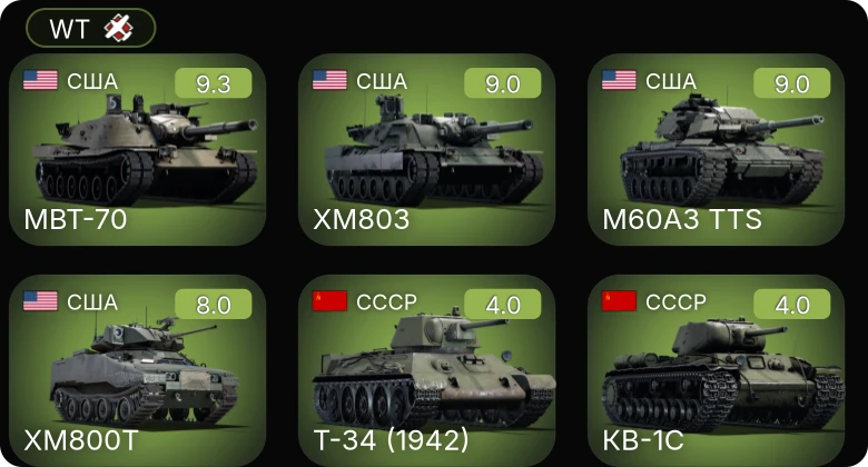WT — 6 ранг: 5шт