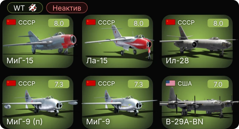 WT — Неактив | 5 ранг: 5шт