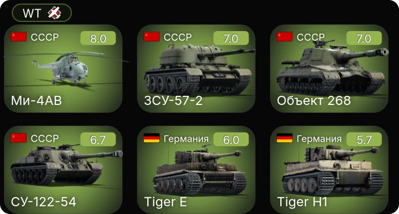 WT — 5 ранг: 4шт