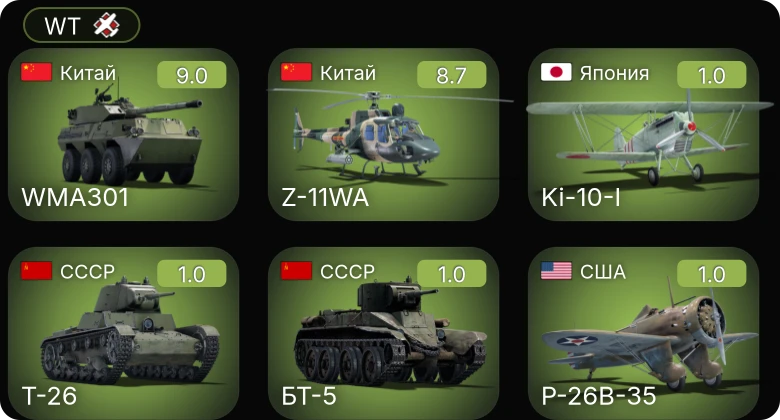 WT — 6 ранг: 1шт 5 ранг: 1шт