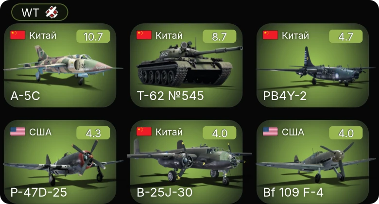 WT — 7 ранг: 1шт 6 ранг: 1шт