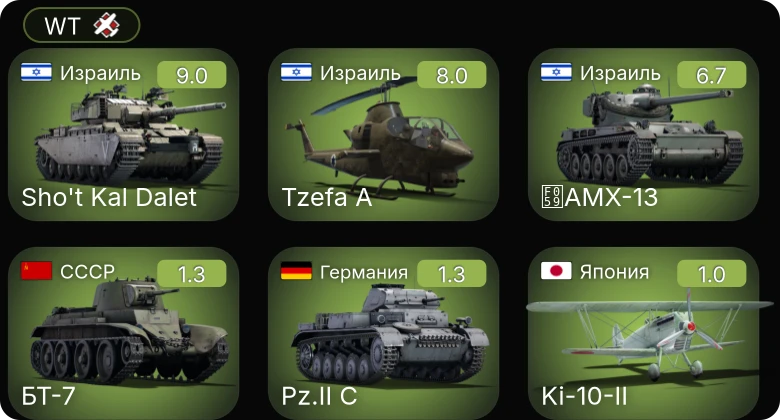 WT — 6 ранг: 1шт 5 ранг: 1шт
