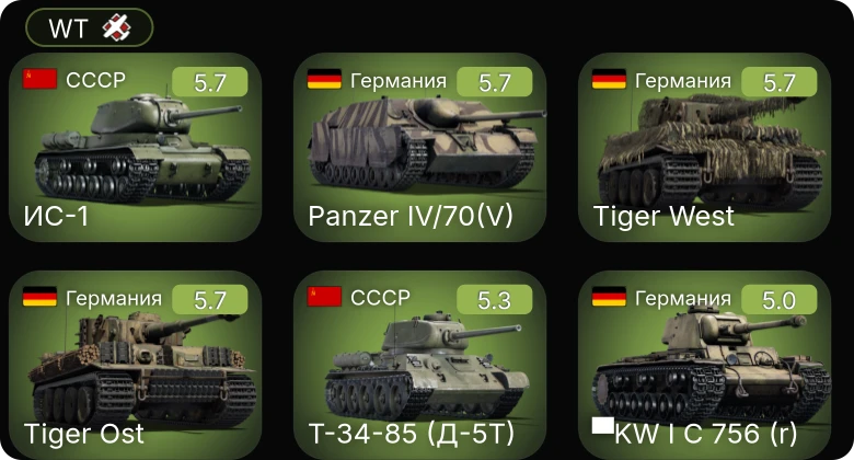 WT — ▀KW I C 756 (r) | Т-34-57 | ИС-1 | АСУ-57 | Т-34-85 (Д-5Т)