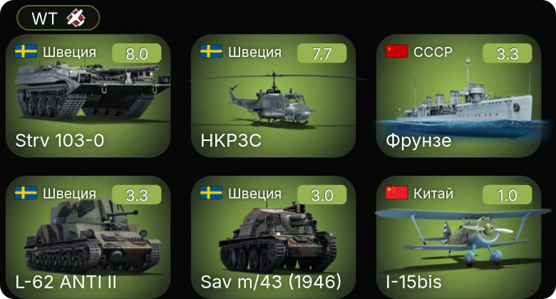 WT — 5 ранг: 2шт