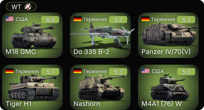 WT — Do 335 B-2 | M18 GMC | M4A1 (76) W | M24 | Nashorn