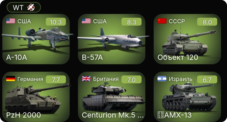 WT — 6 ранг: 1шт 5 ранг: 4шт