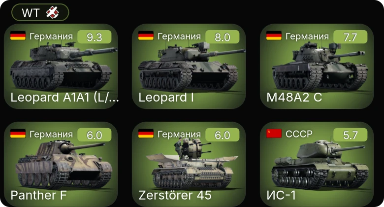 WT — 6 ранг: 1шт 5 ранг: 2шт